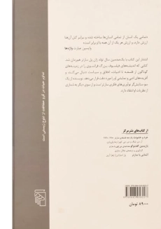 کتاب سارتر که می نوشت - بابک احمدی - 1