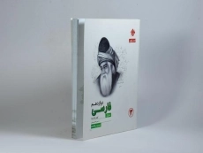 کتاب غزال فارسی دوازدهم [12] رشادت مبتکران - 1