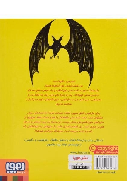 کتاب وبلاگ خون‌آشام 4 (سایه ی وحشت خاطرات) - 1