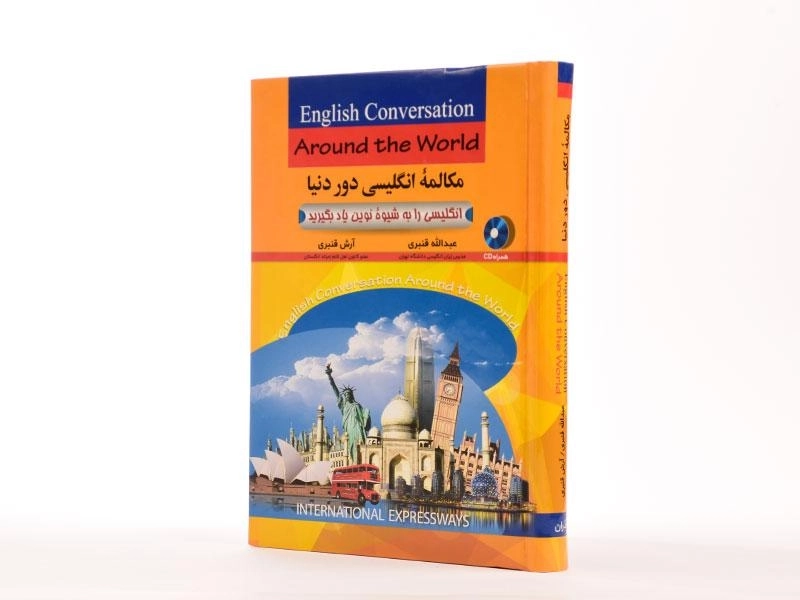 کتاب مکالمه انگلیسی دور دنیا - عبدالله قنبری - 3