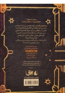 کتاب افصون (سیپتیموس هیپ: کتاب اول) - 1