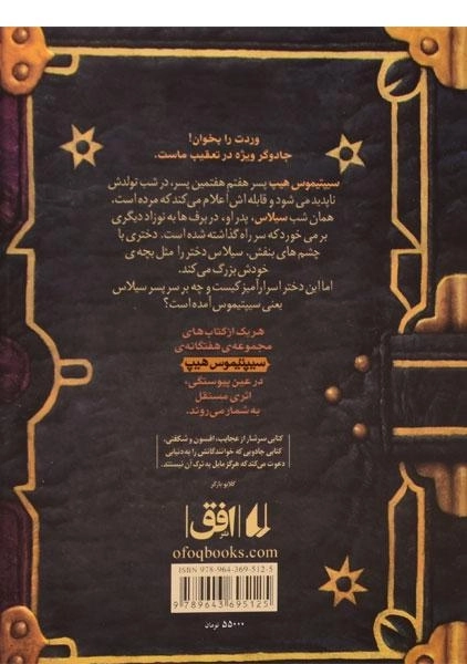 کتاب افصون (سیپتیموس هیپ: کتاب اول) - 1