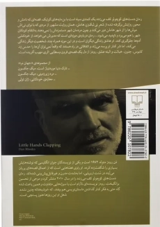 کتاب دست های کوچولو کف می زنند | رودز - 1