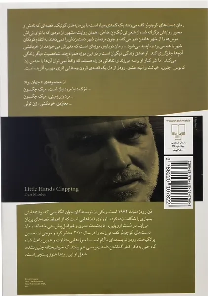 کتاب دست های کوچولو کف می زنند | رودز - 1