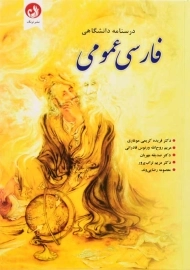 کتاب فارسی عمومی