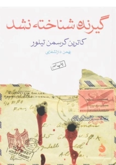 کتاب گیرنده: شناخته نشد