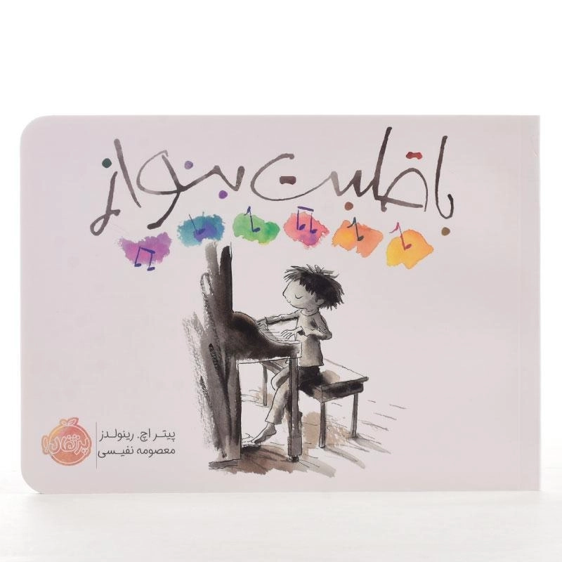 کتاب با قلبت بنواز - 2