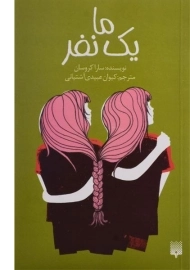 کتاب ما یک نفر