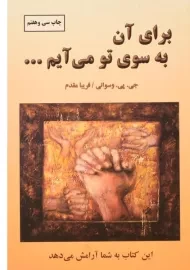 کتاب برای آن به سوی تو می آیم