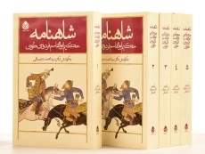 کتاب شاهنامه فردوسی