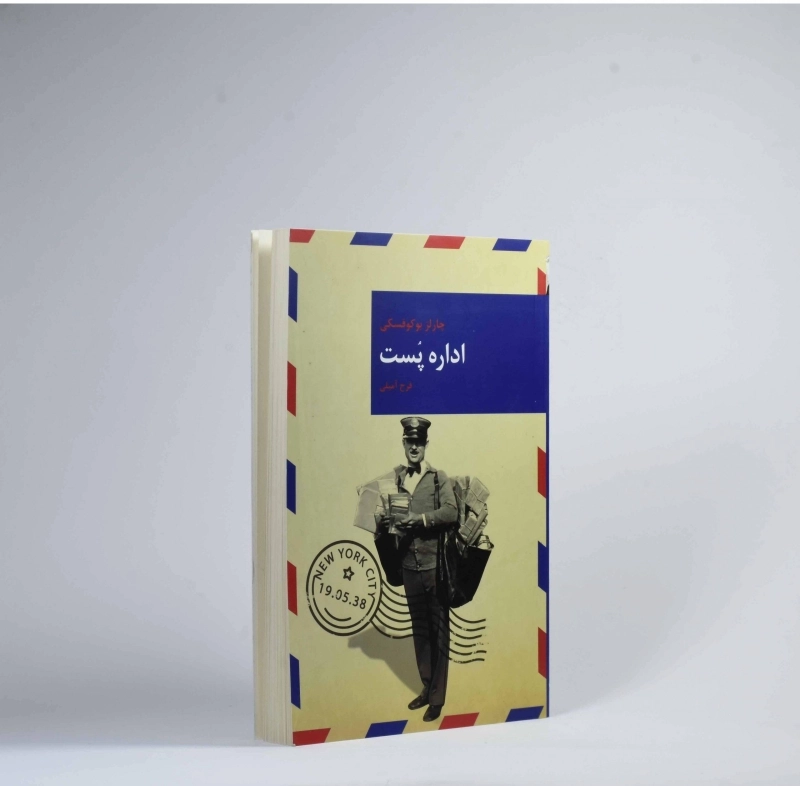 کتاب اداره پست - چارلز بوکوفسکی - 2