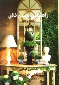 کتاب راهنمای تجسم خلاق