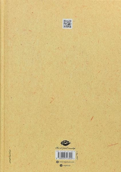 کتاب فیه ما فیه - مولانا - 1