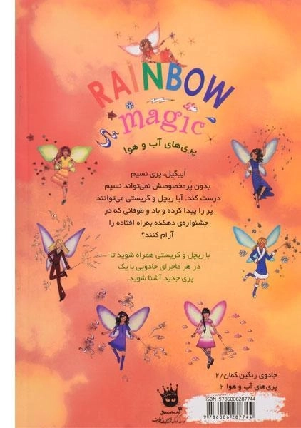 کتاب ابیگیل پری نسیم (جادوی رنگین کمان 9) - 1