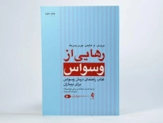 کتاب رهایی از وسواس - بروس - 2