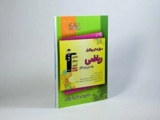 کتاب سوال های پرتکرار ریاضی سوم (3) دبستان قلم چی - 1