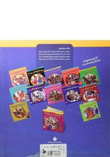 کتاب آیا دلتان می خواهد پیشگام آمریکایی بودید؟ - پنجره - 1