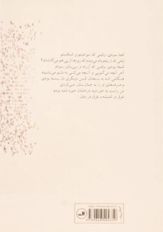 کتاب ترانه های پینک فلوید - سید بارت - 1