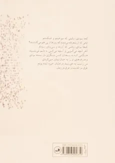 کتاب ترانه های پینک فلوید - سید بارت - 1