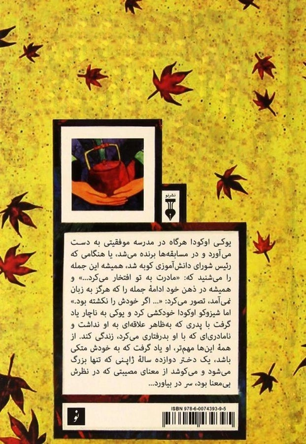 کتاب دختر شیزوکو - کیوکو موری - 1