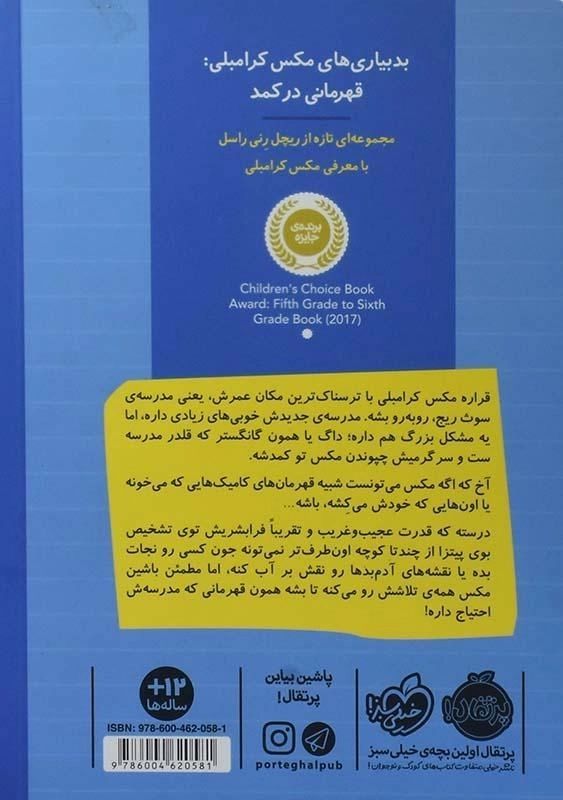 کتاب بدبیاری های مکس کرامبلی (قهرمانی در کمد) - 1