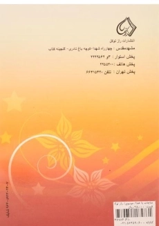 کتاب مناجات با خدا - 1