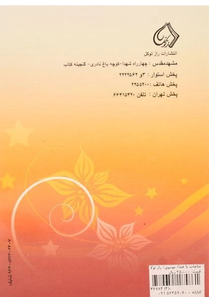 کتاب مناجات با خدا - 1