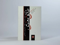 کتاب طلاق معنوی | دبی فورد - 4