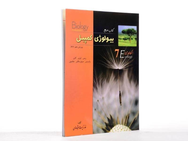 کتاب مرجع بیولوژی کمپبل 7 (اکولوژی) - 3