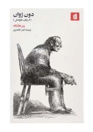 کتاب دون ژوان (از زبان خودش) | پتر هانتکه