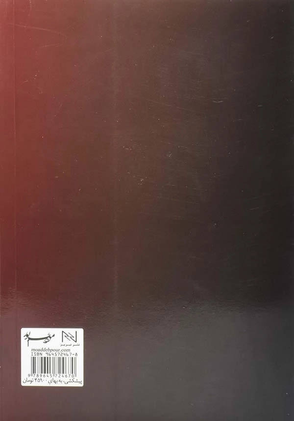 کتاب شب پره ها | مرتضی مودب پور - 1