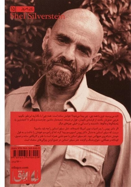 کتاب با همه چی - شل سیلور استاین - 1