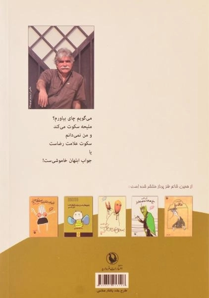 کتاب ما کو تا اونا شیم؟ - اکبر اکسیر - 1