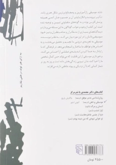 کتاب موسیقی و ذهن - آنتونی استور - 1