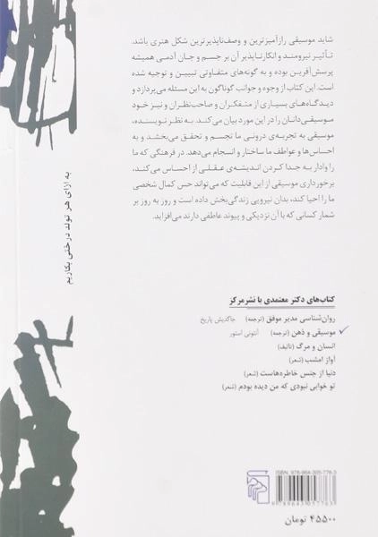 کتاب موسیقی و ذهن - آنتونی استور - 1