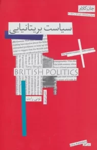 کتاب سیاست بریتانیایی