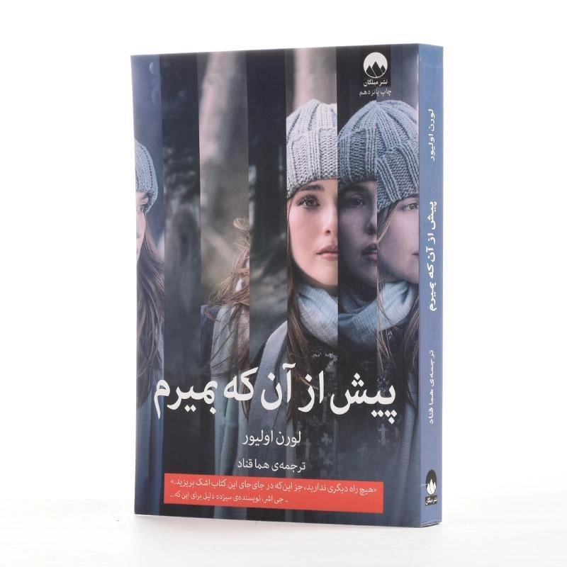 کتاب پیش از آن که بمیرم اثر لورن اولیور - 2