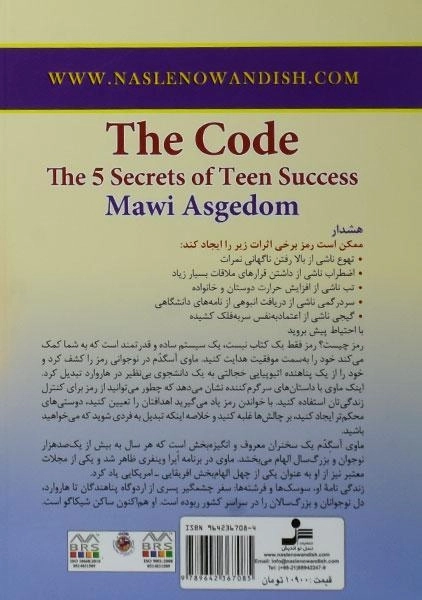 کتاب پنج راز موفقیت برای نوجوانان - آسگدم - 1