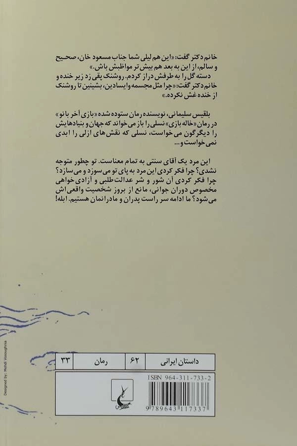 کتاب خاله بازی - بلقیس سلیمانی - 1