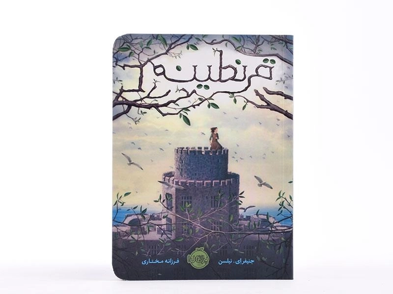 کتاب قرنطینه - پرتقال - 2