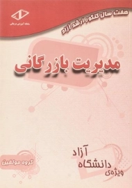 کتاب مدیریت بازرگانی انتشارات ساد