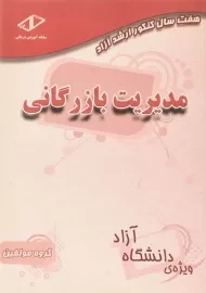 کتاب مدیریت بازرگانی انتشارات ساد