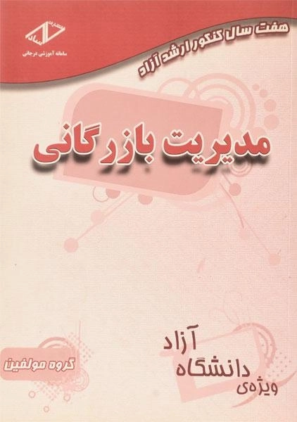 کتاب مدیریت بازرگانی انتشارات ساد