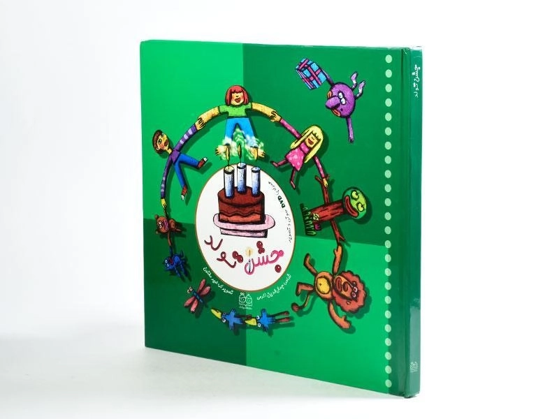 کتاب جشن تولد - 2