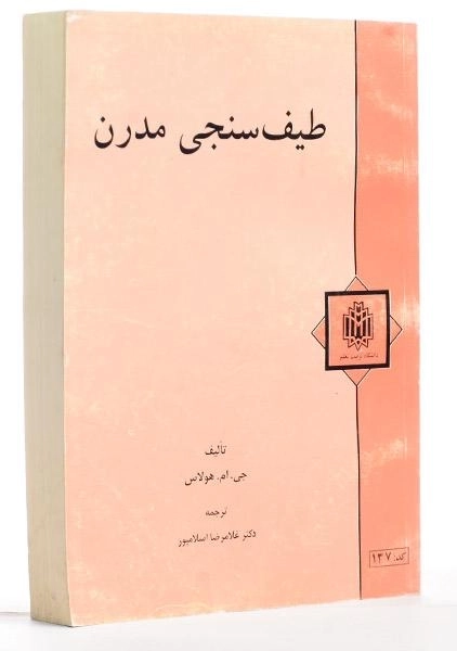 کتاب طیف سنجی مدرن - هولاس - 2