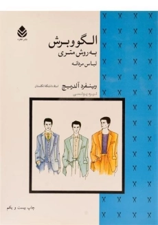 کتاب الگو و برش به روش متری لباس مردانه