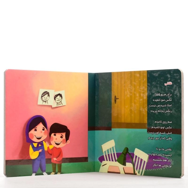 کتاب برادر مهربانم (کتابهای مهربانی 5) - 2