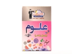 فلش کارت علوم هفتم (7) قلم چی - 2