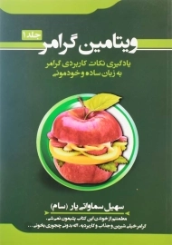 کتاب ویتامین گرامر 1