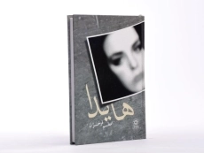 کتاب هایدا - اعظم فرخزاد - 2